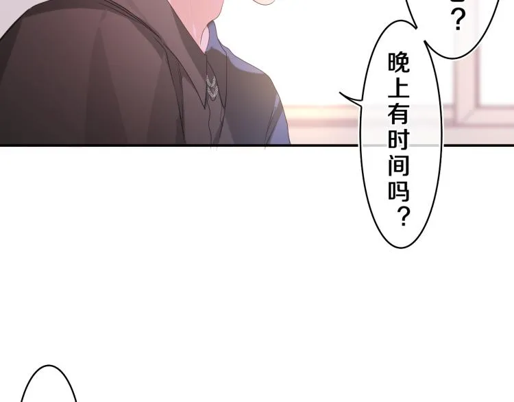 第30话 一起去旅行吧！ 第66页