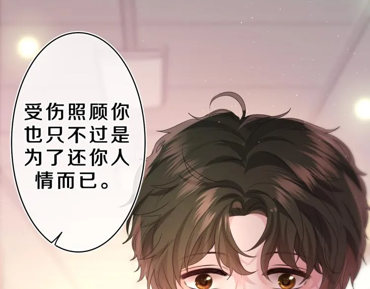 第30话 一起去旅行吧！ 第71页