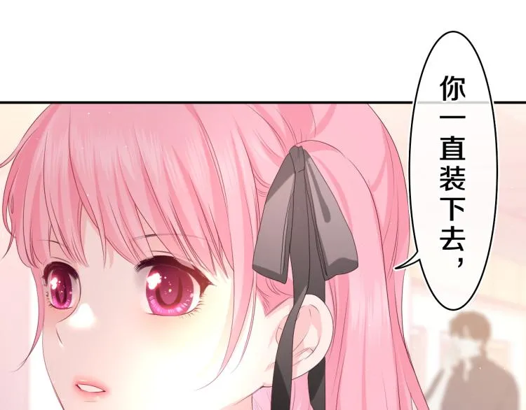 第30话 一起去旅行吧！ 第74页
