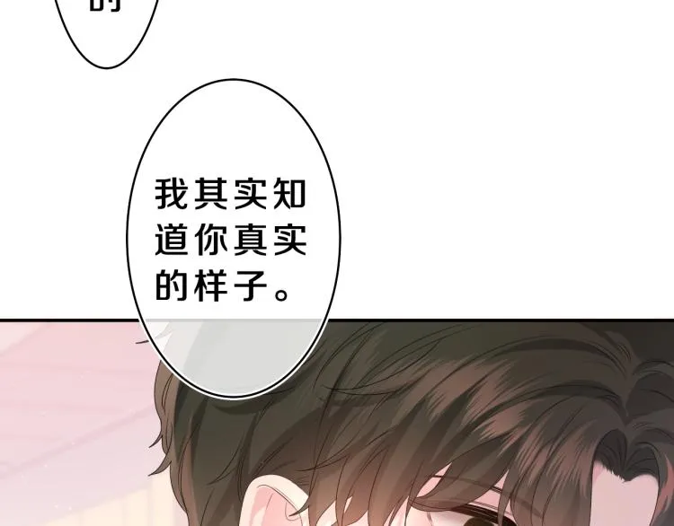 第30话 一起去旅行吧！ 第76页