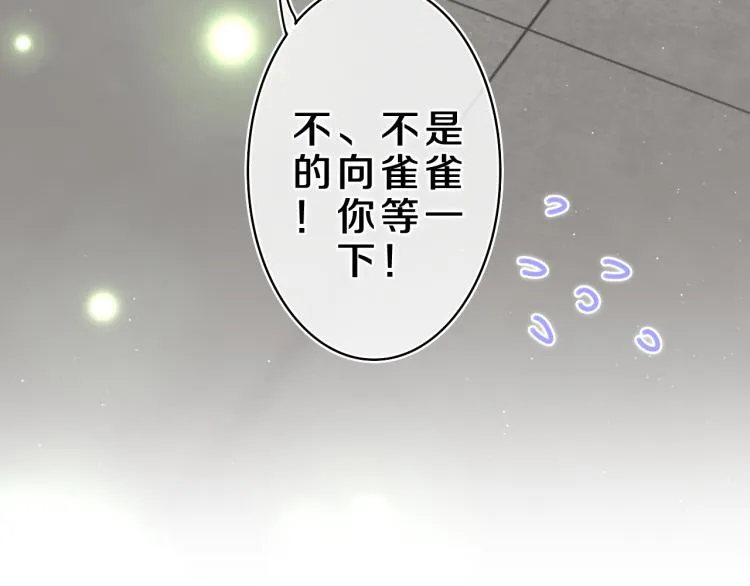 第30话 一起去旅行吧！ 第83页