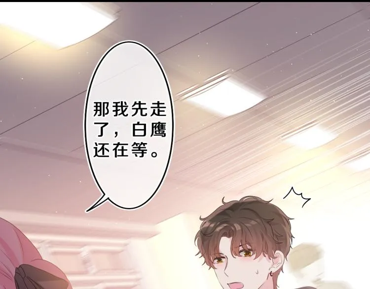 第30话 一起去旅行吧！ 第84页