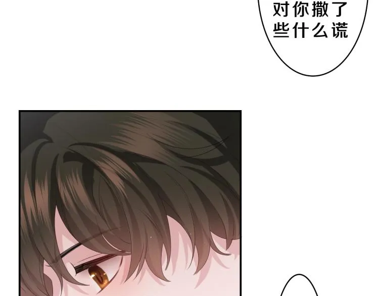第30话 一起去旅行吧！ 第97页