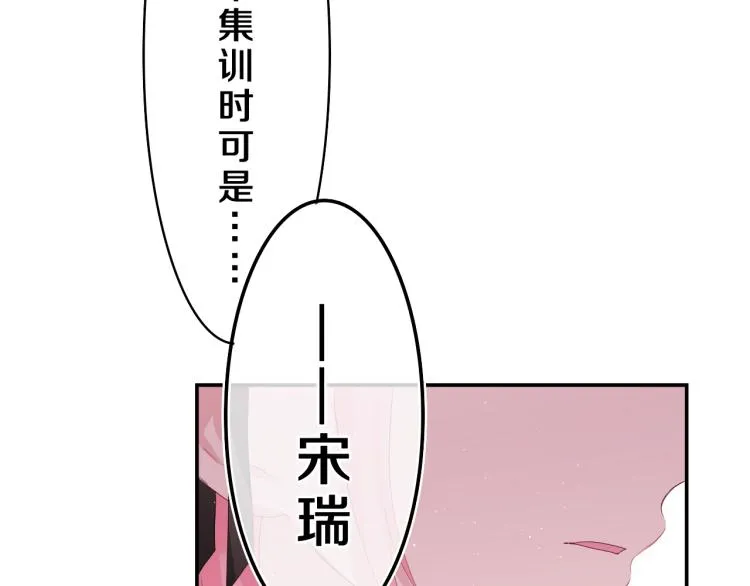 第30话 一起去旅行吧！ 第99页
