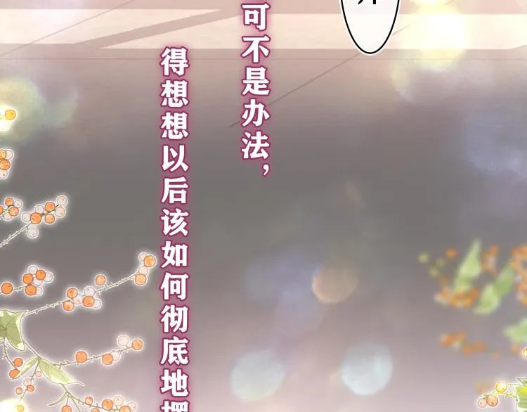 第30话 一起去旅行吧！ 第110页