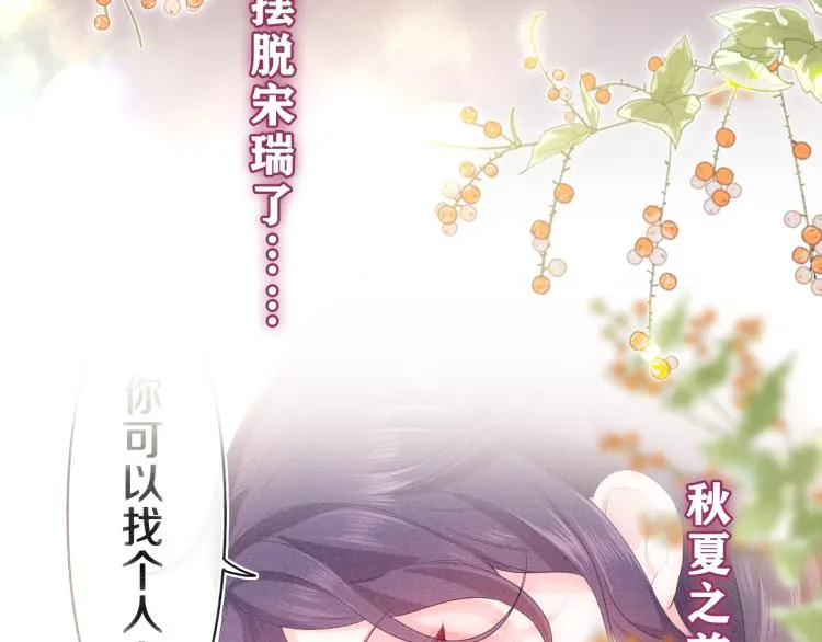 第30话 一起去旅行吧！ 第111页