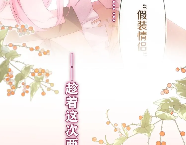 第30话 一起去旅行吧！ 第113页