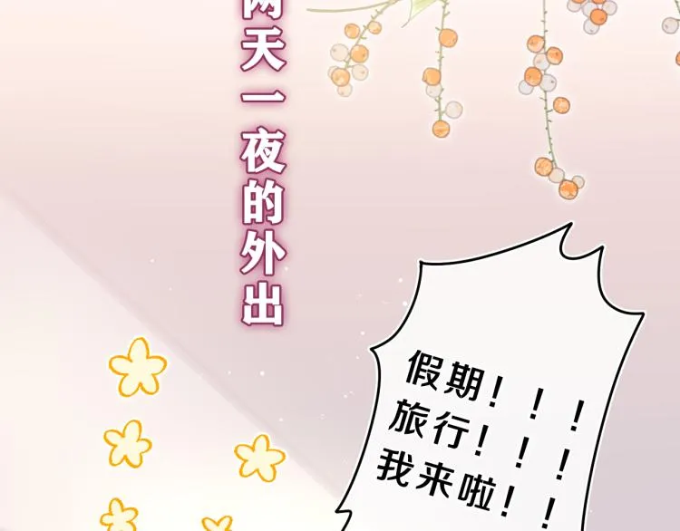 第30话 一起去旅行吧！ 第114页