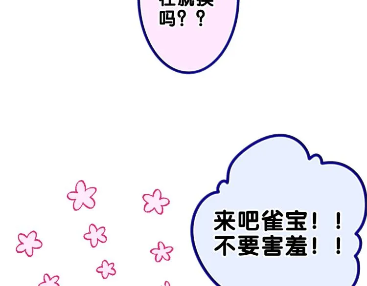 第31话 你俩去参加婚礼的吗？ 第17页