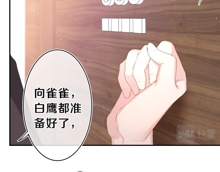 第31话 你俩去参加婚礼的吗？ 第26页