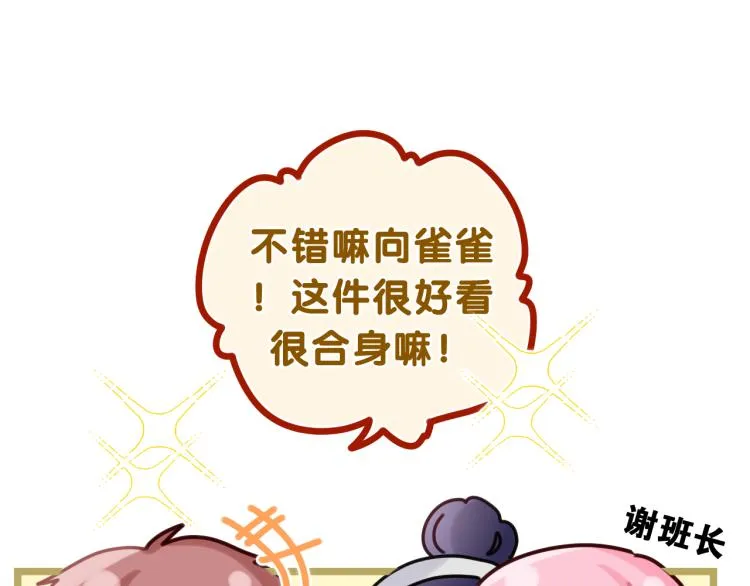 第31话 你俩去参加婚礼的吗？ 第31页