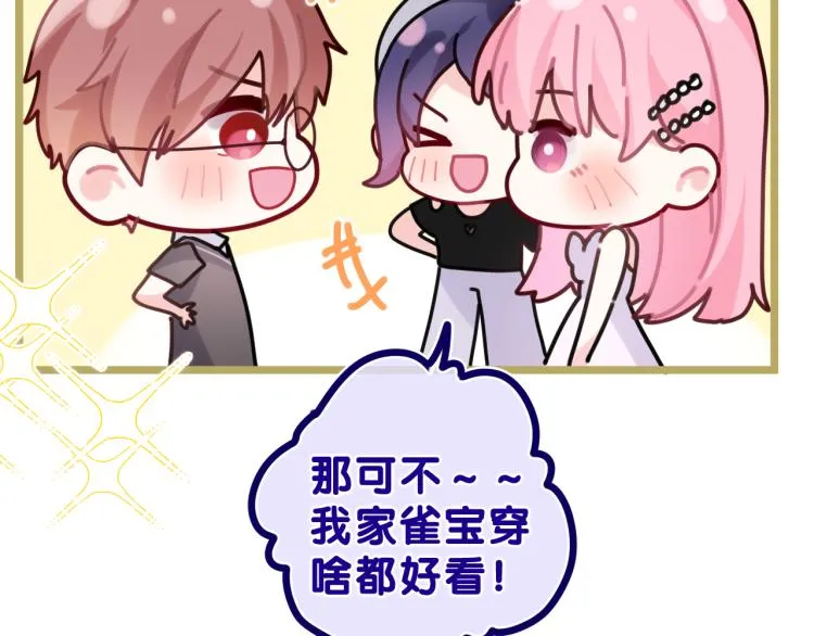 第31话 你俩去参加婚礼的吗？ 第32页