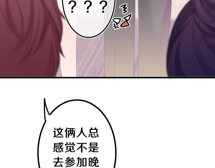 第31话 你俩去参加婚礼的吗？ 第36页