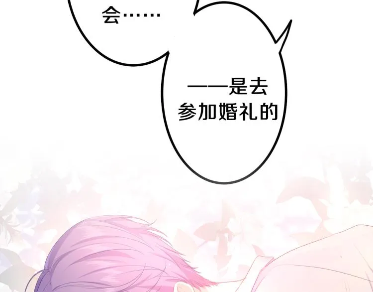 第31话 你俩去参加婚礼的吗？ 第37页