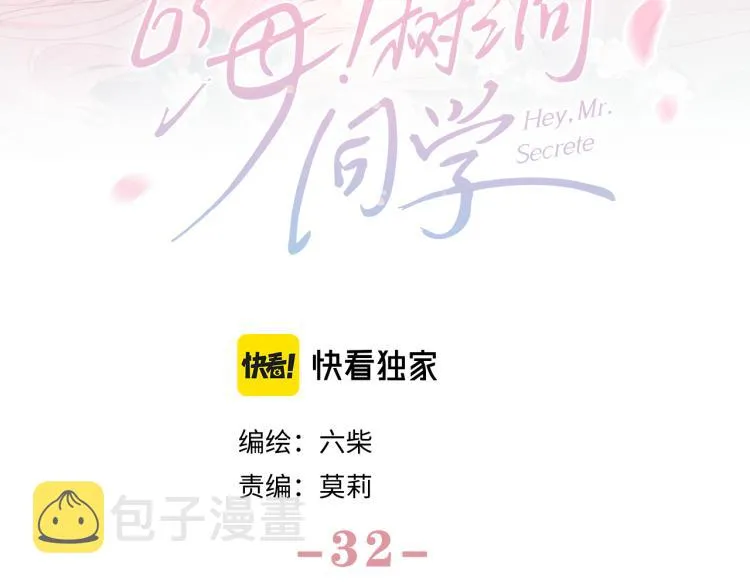 第32话 你居然是这种人！ 第27页