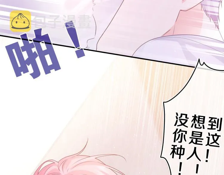 第32话 你居然是这种人！ 第29页