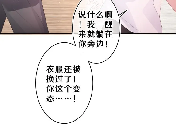 第32话 你居然是这种人！ 第38页