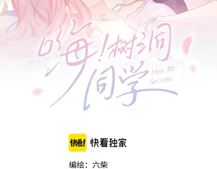 第33话 模拟恋爱？ 第10页