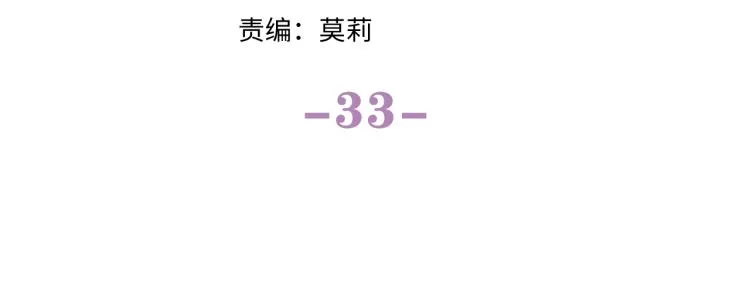 第33话 模拟恋爱？ 第11页