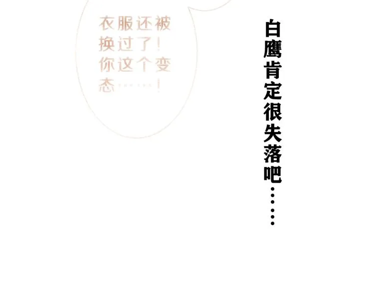 第33话 模拟恋爱？ 第20页