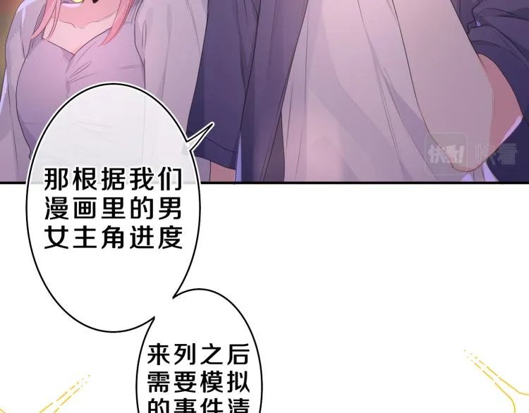第35话 你们交往了？ 第3页