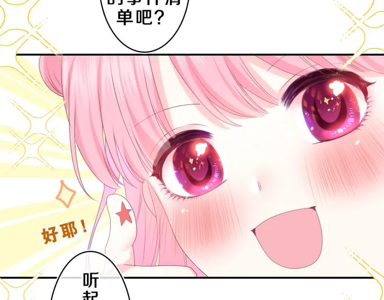 第35话 你们交往了？ 第4页