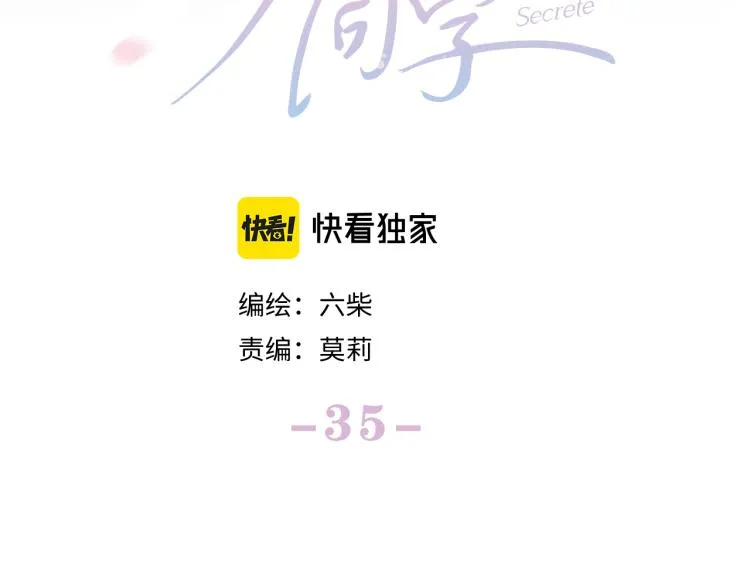 第35话 你们交往了？ 第15页