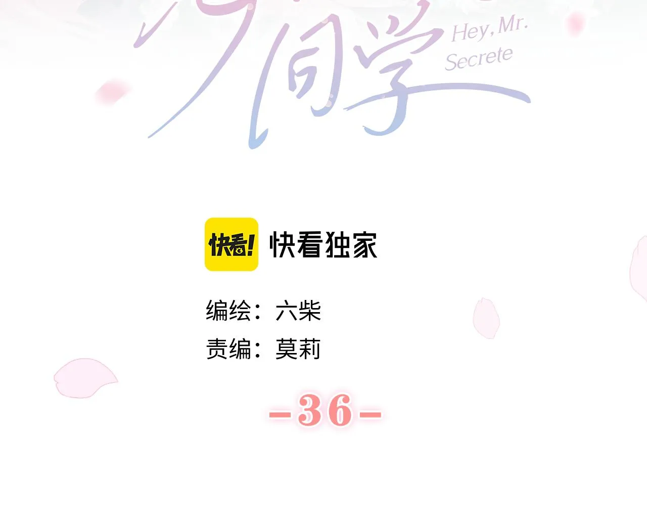 第36话 我俩搬过来了 第23页