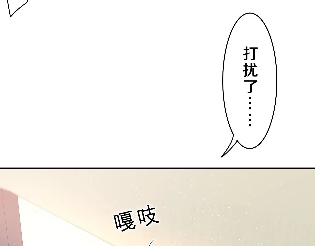 第37话 想和你独处 第2页