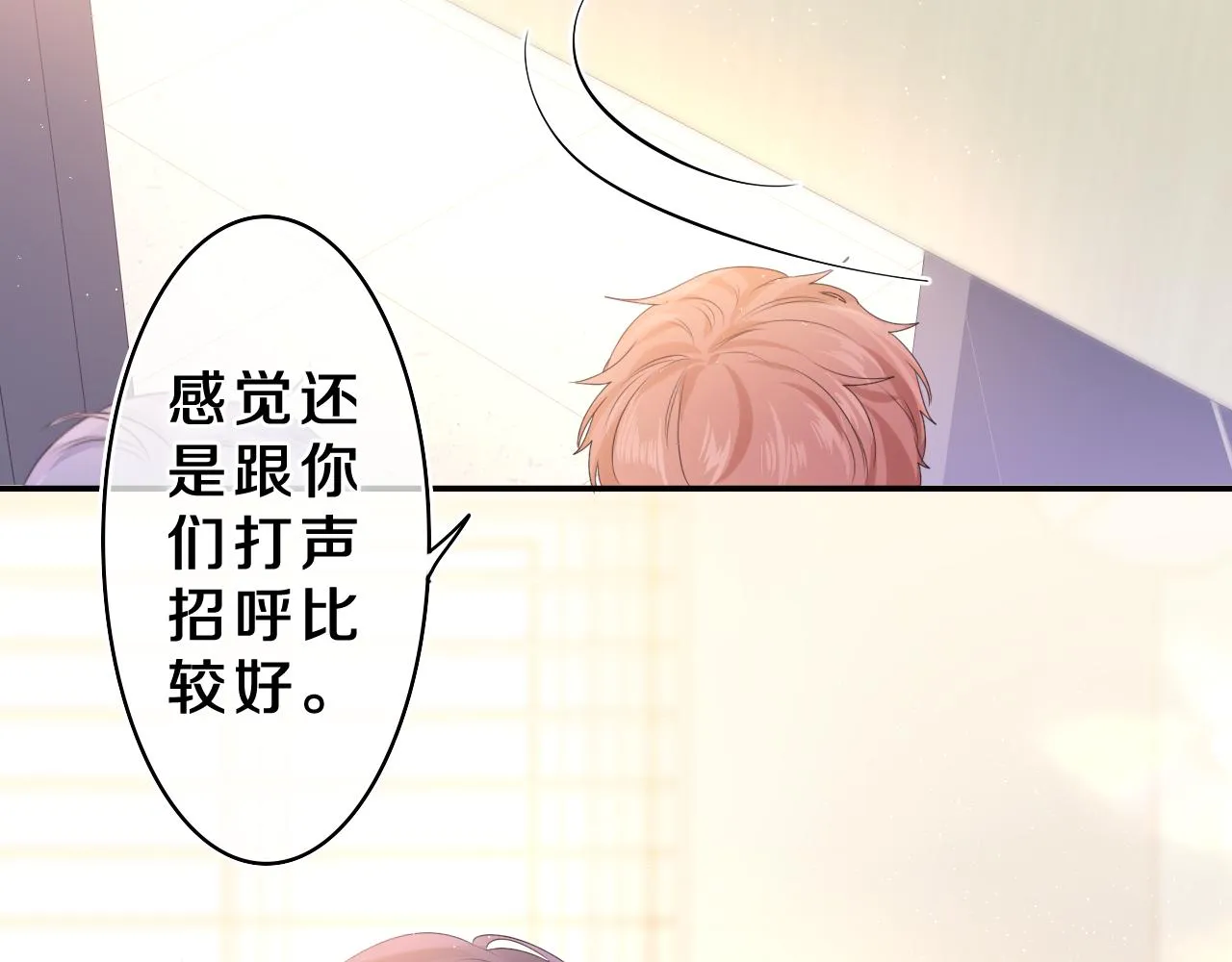第37话 想和你独处 第3页