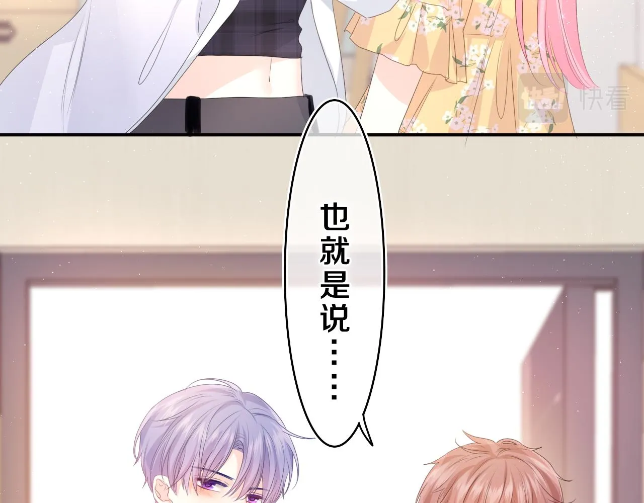 第37话 想和你独处 第5页