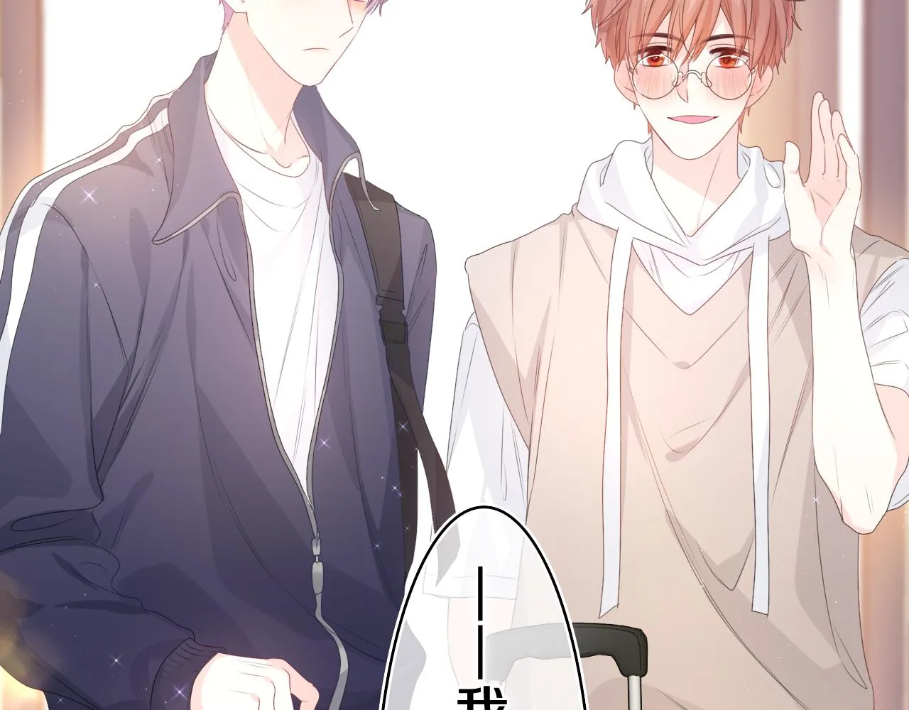 第37话 想和你独处 第6页