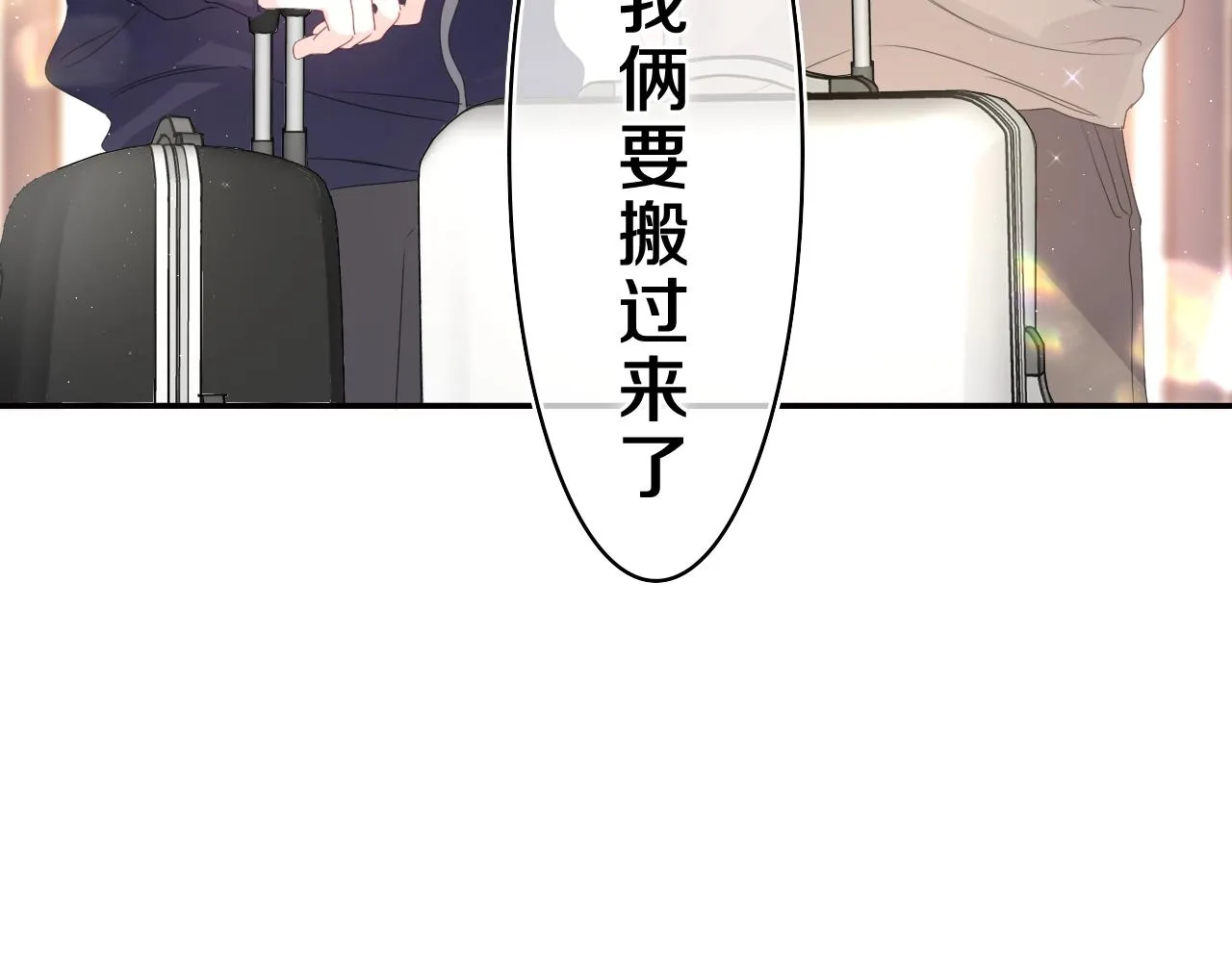 第37话 想和你独处 第7页
