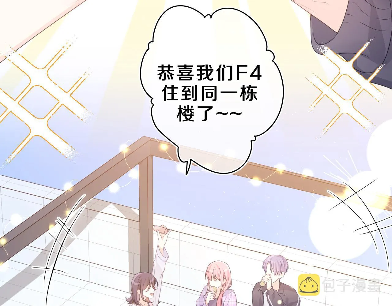 第37话 想和你独处 第10页