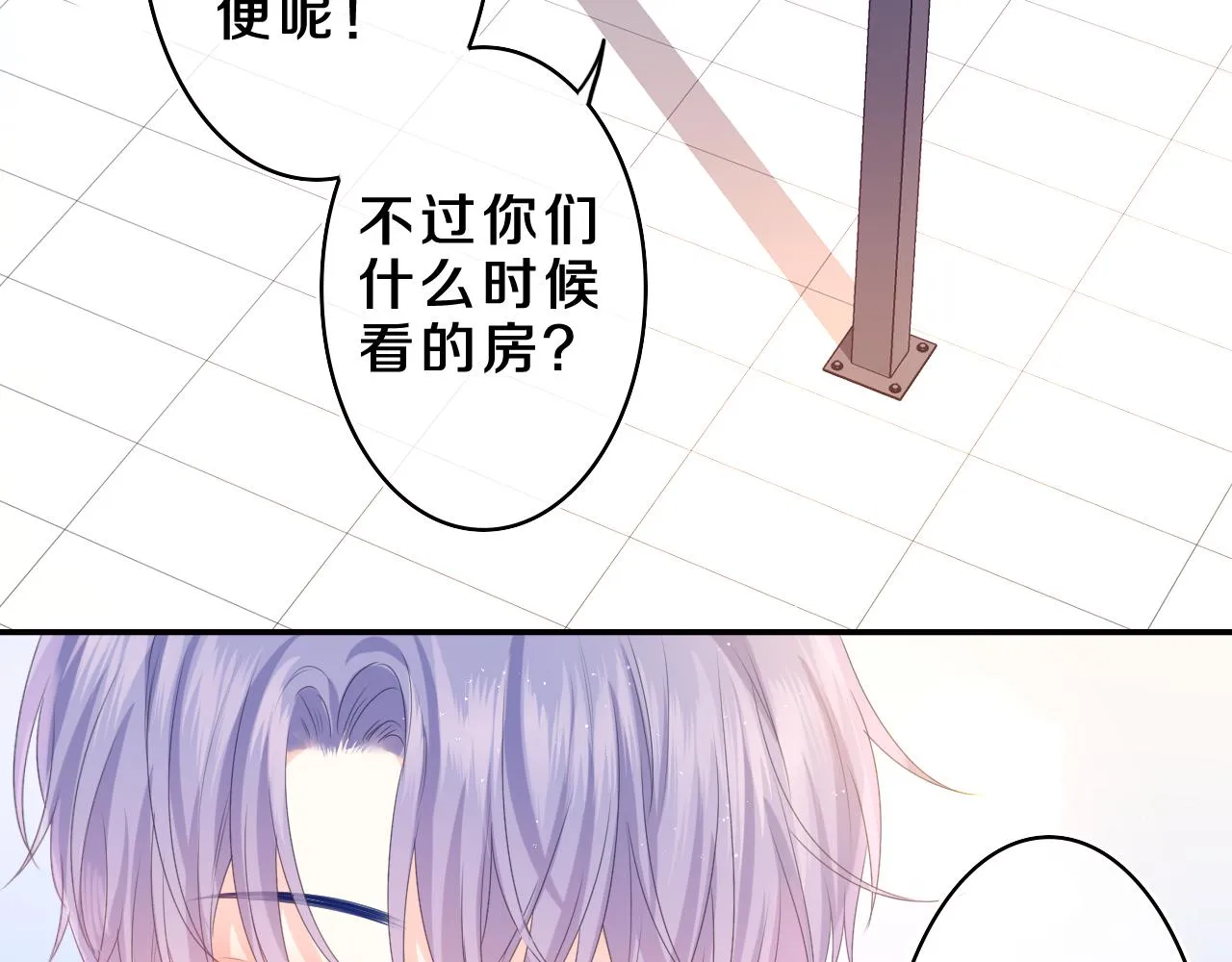 第37话 想和你独处 第12页