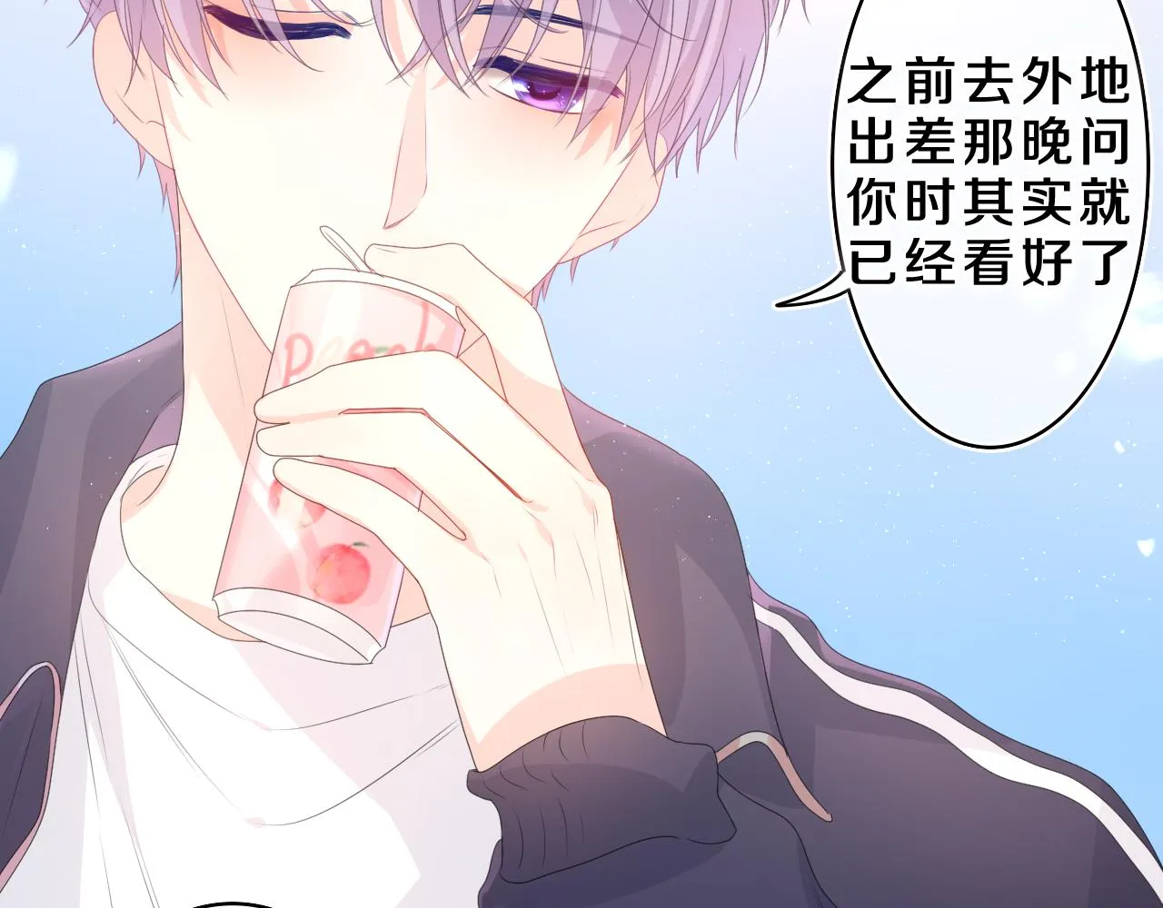 第37话 想和你独处 第13页
