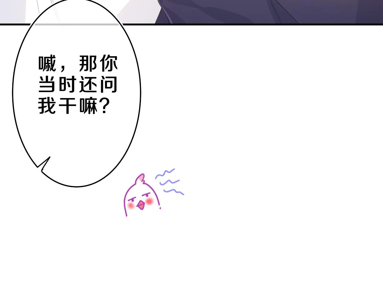 第37话 想和你独处 第14页