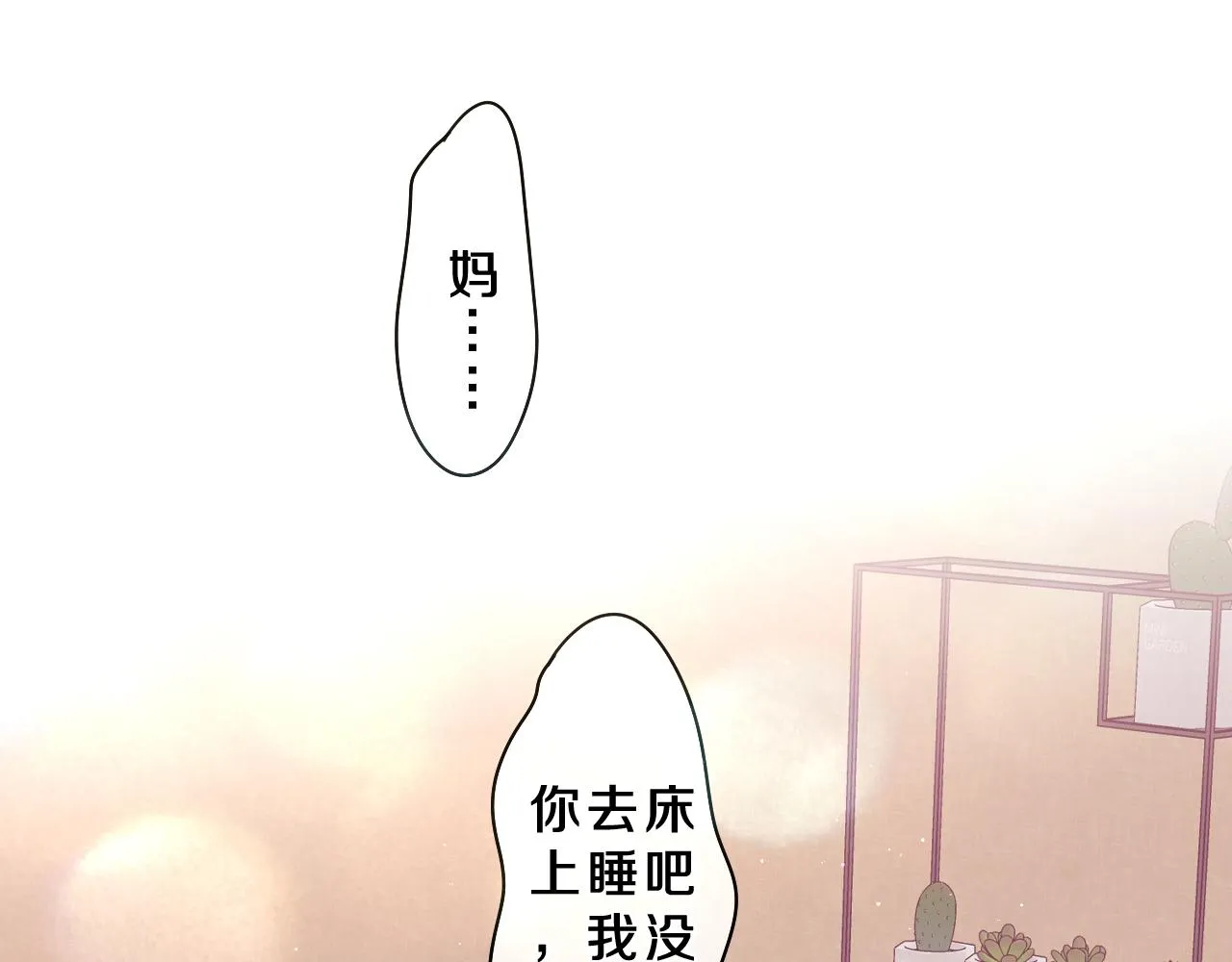 第70话 加入我们吗？ 第8页