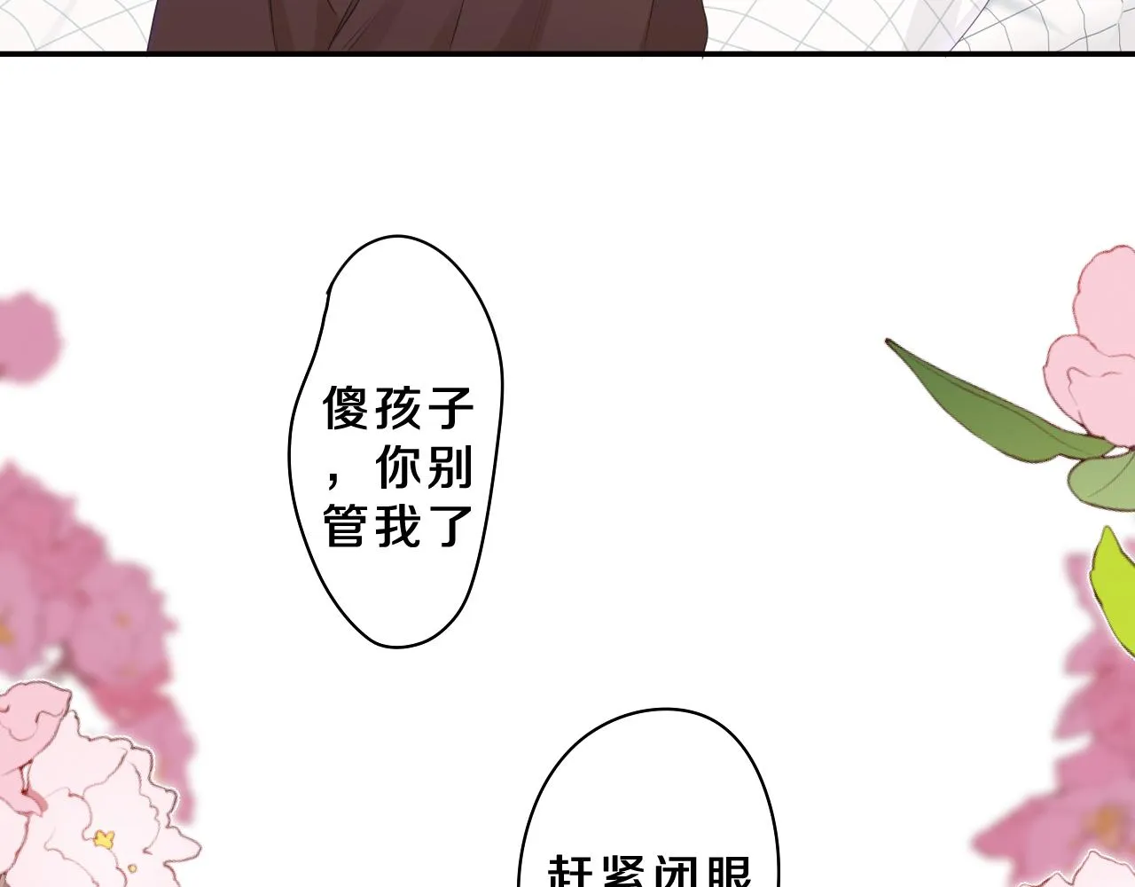 第70话 加入我们吗？ 第10页