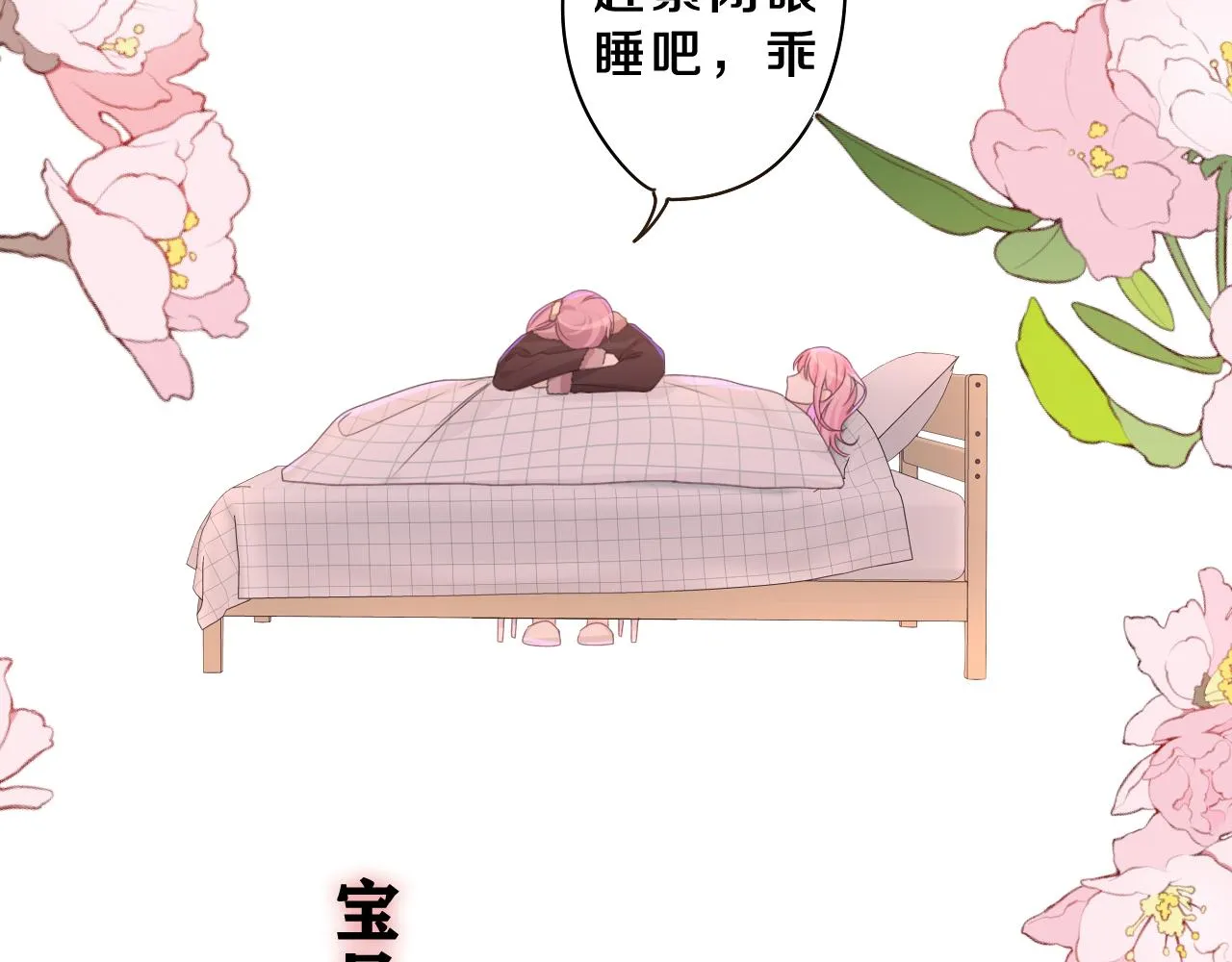 第70话 加入我们吗？ 第11页