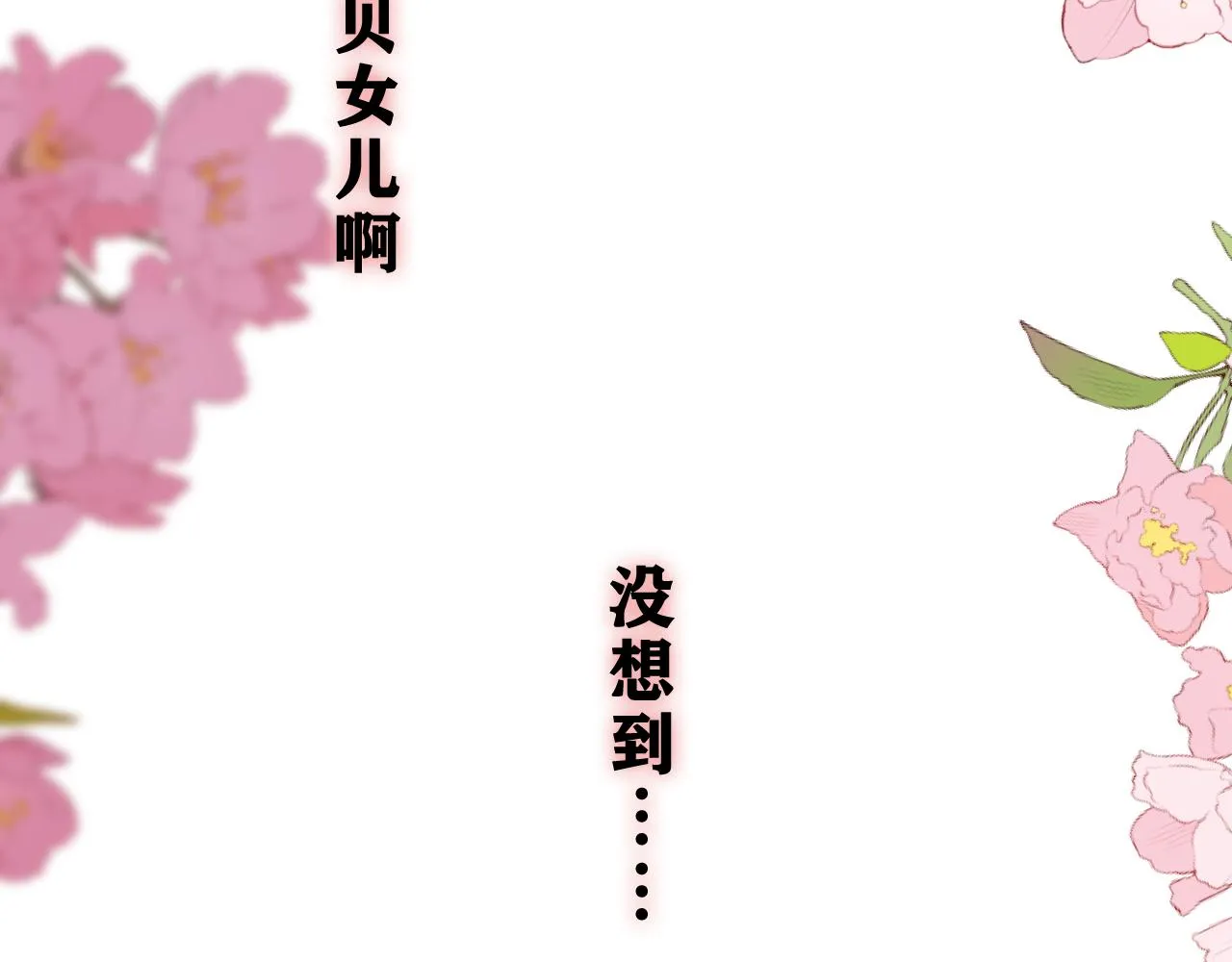 第70话 加入我们吗？ 第12页