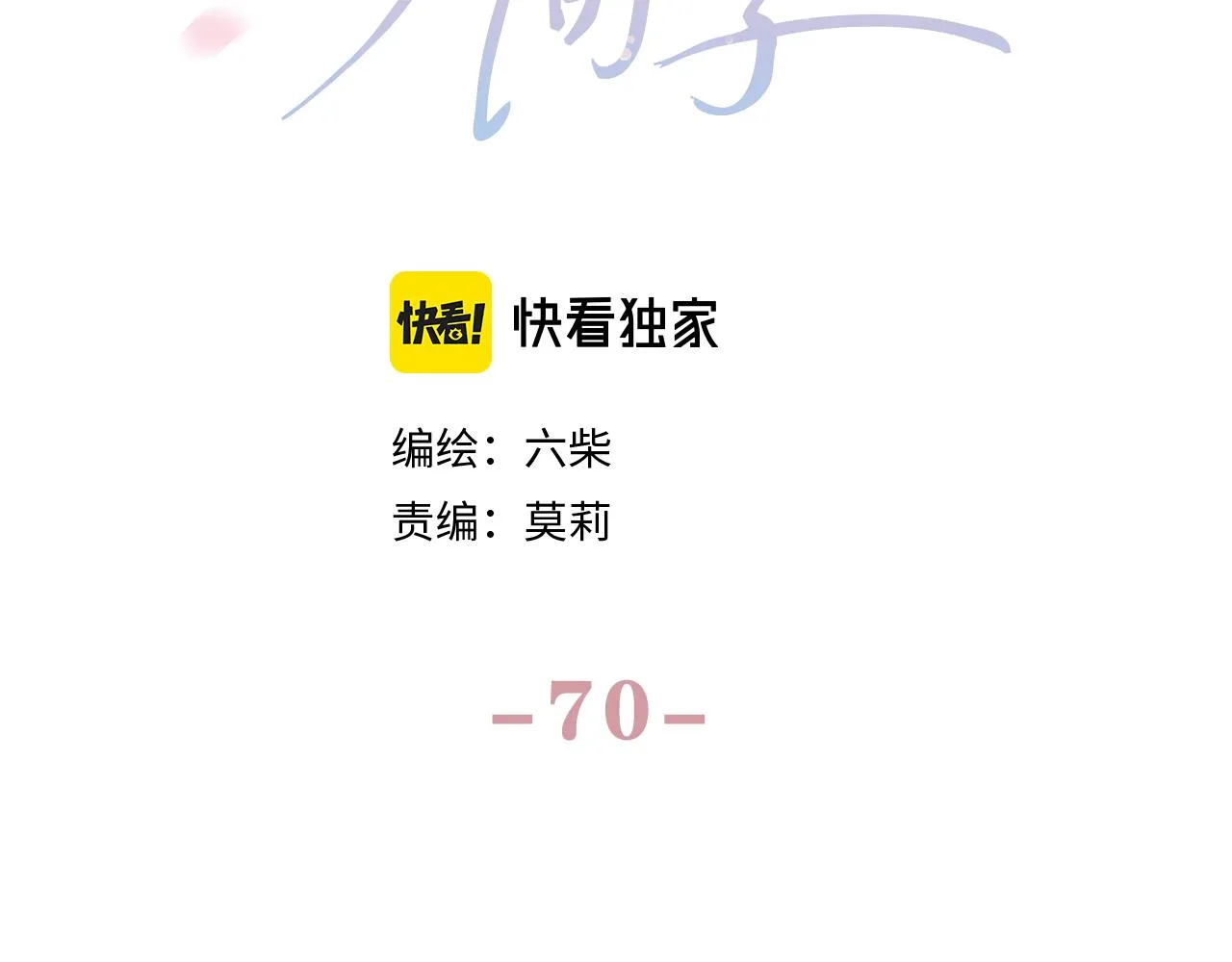 第70话 加入我们吗？ 第16页