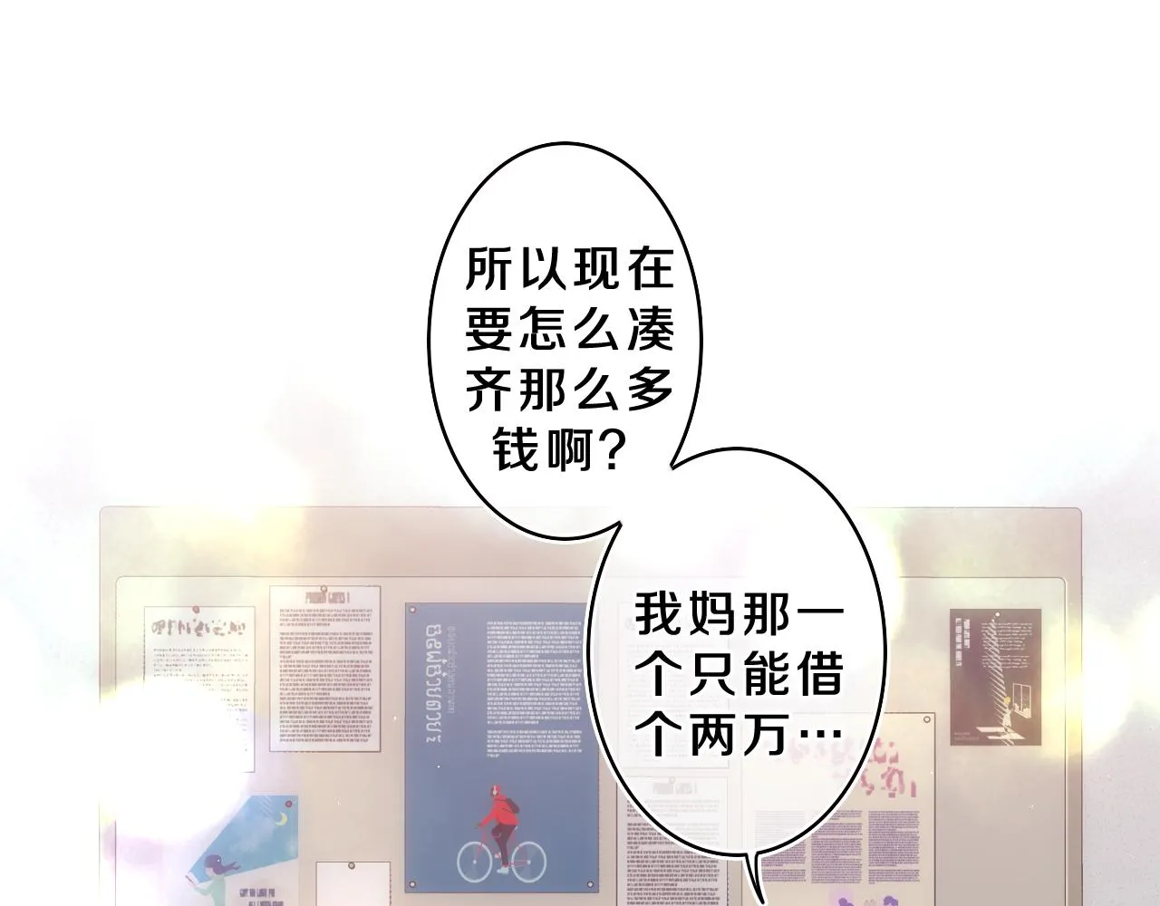 第70话 加入我们吗？ 第17页