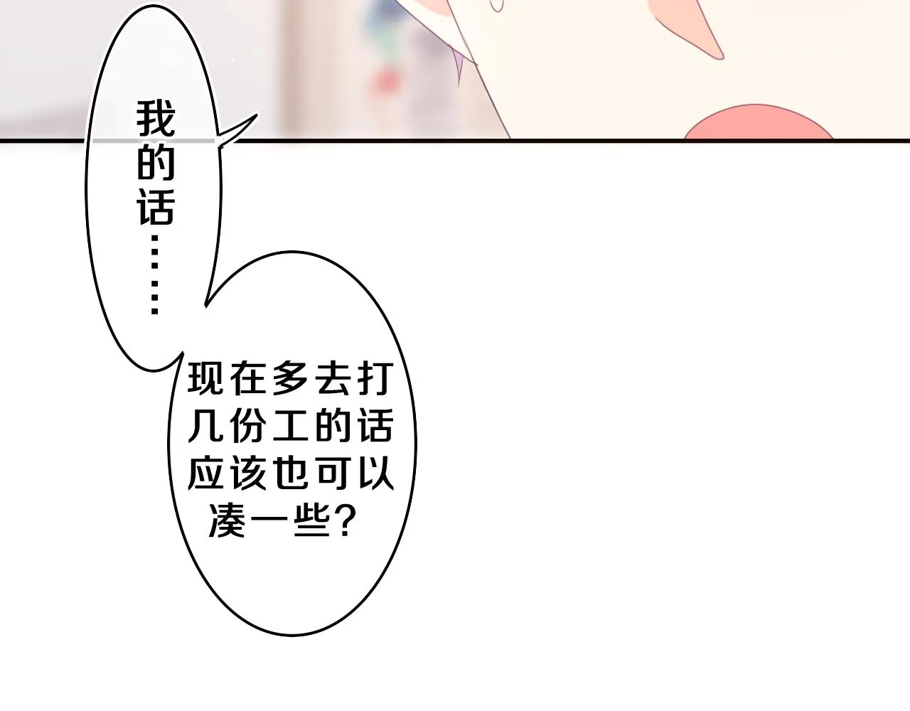 第70话 加入我们吗？ 第20页