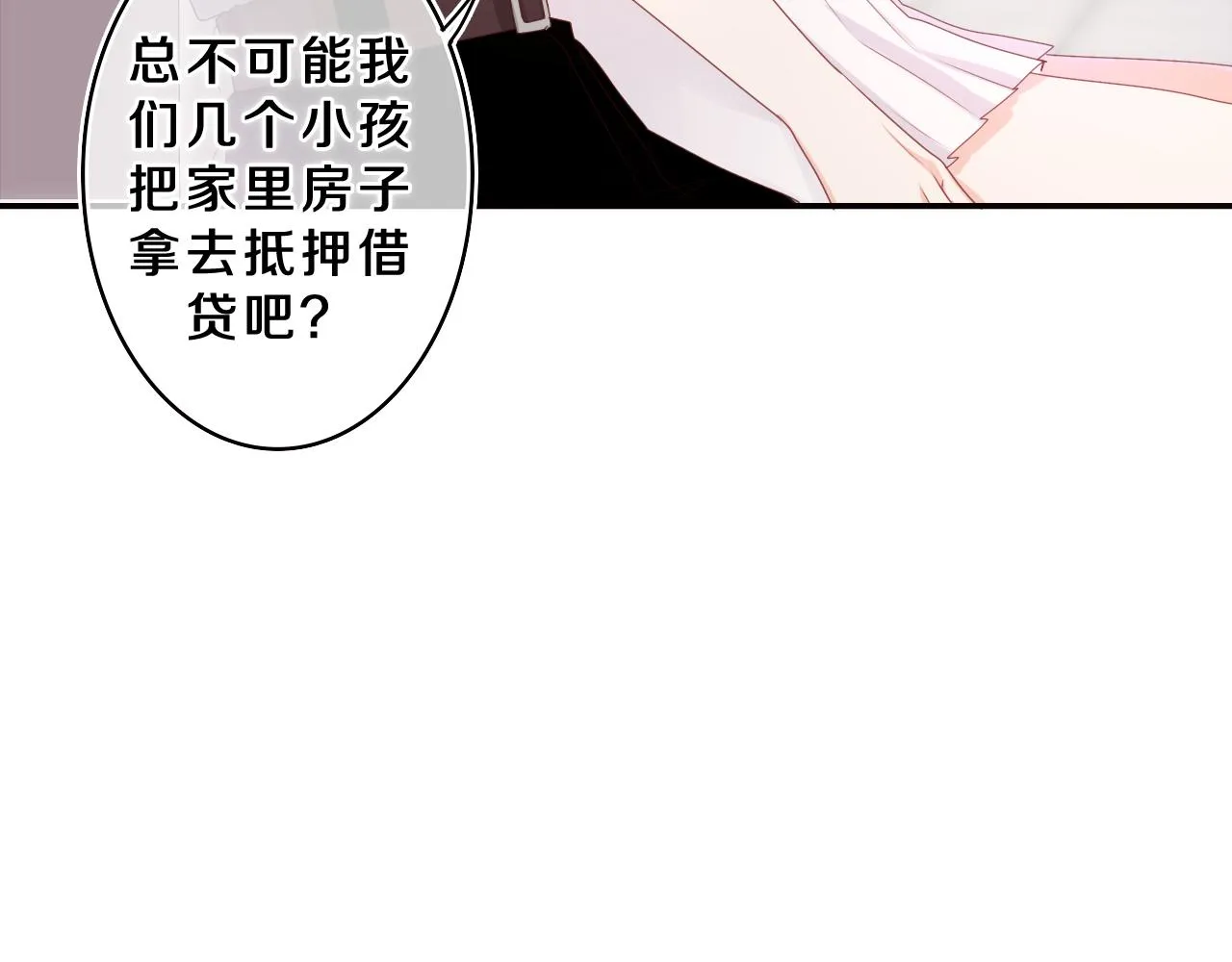 第70话 加入我们吗？ 第23页