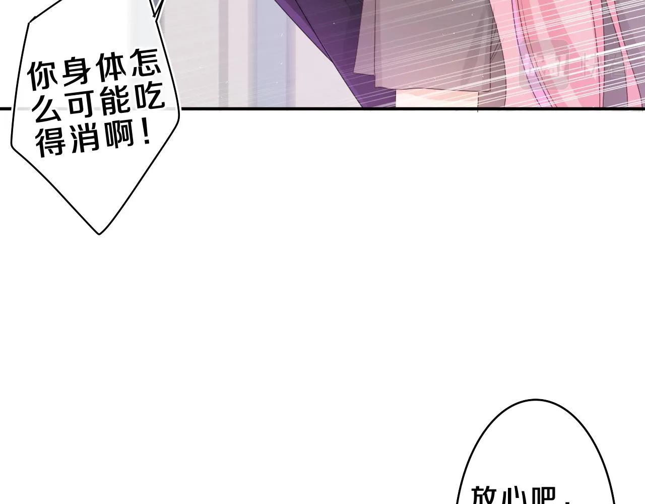 第70话 加入我们吗？ 第29页