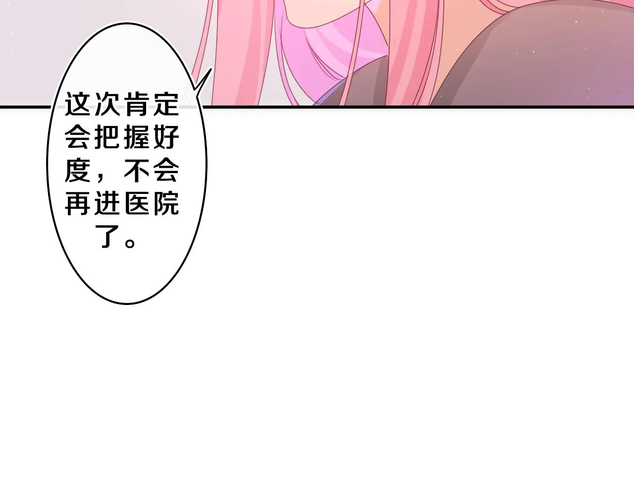 第70话 加入我们吗？ 第31页