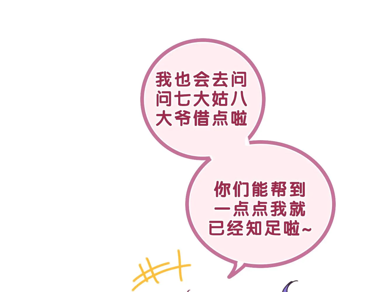 第70话 加入我们吗？ 第40页