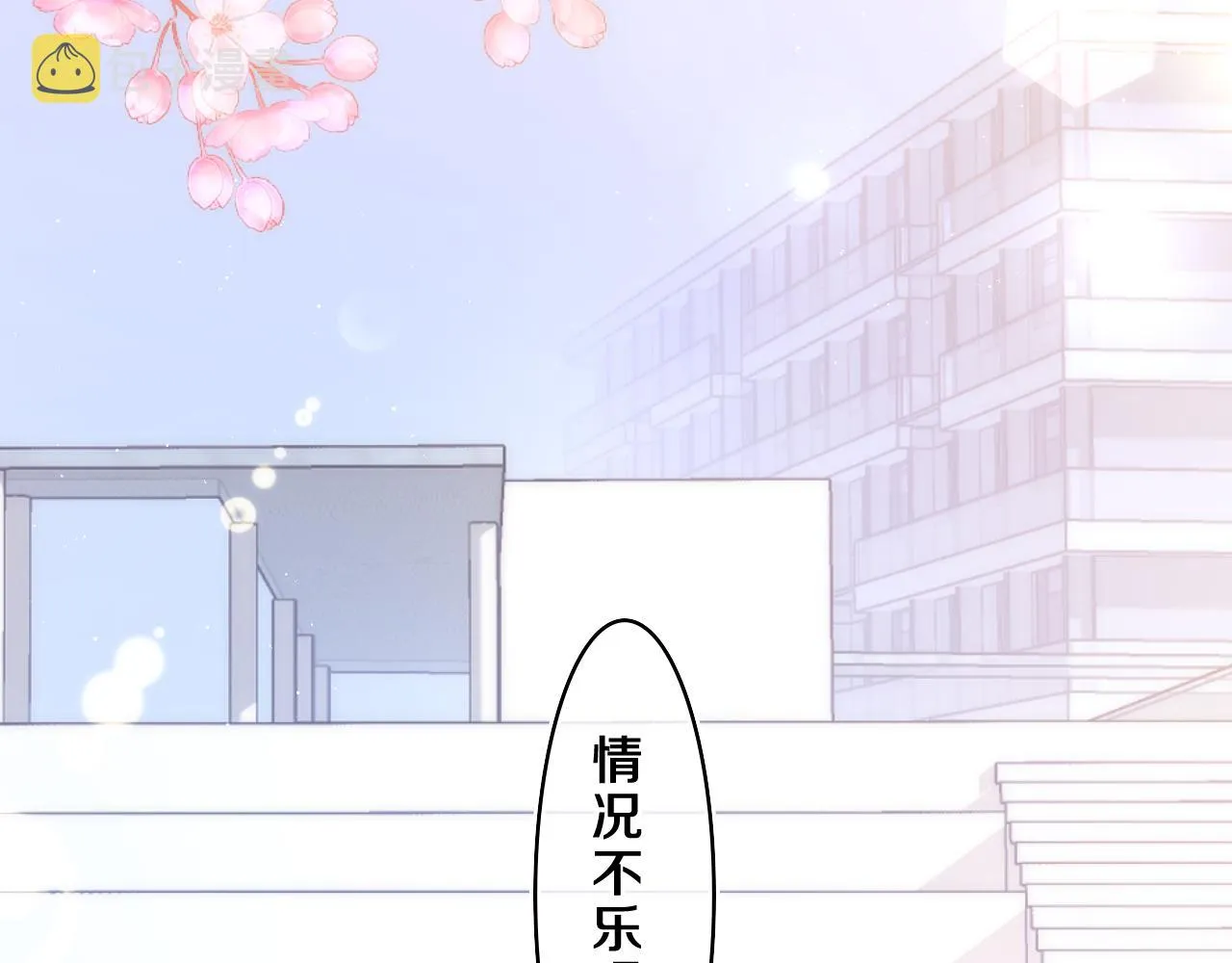 第70话 加入我们吗？ 第51页