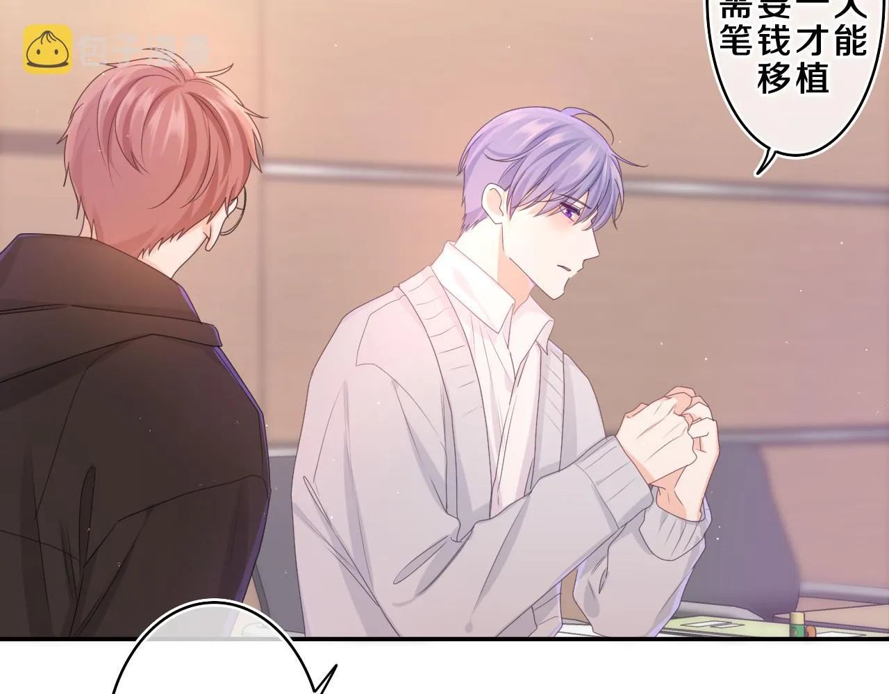 第70话 加入我们吗？ 第53页